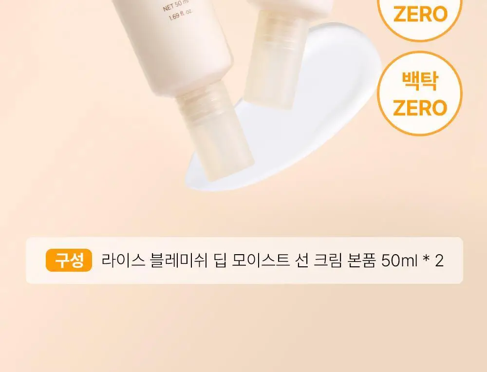[올영 단독/비건 쌀 PDRN] 파파레서피 라이스 블레미쉬 딥 모이스트 선크림 50ml 더블기획 상세페이지 2
